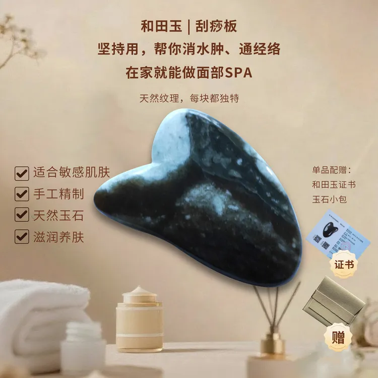 手工·新疆和田玉刮痧板· 幻钰· 中号4
