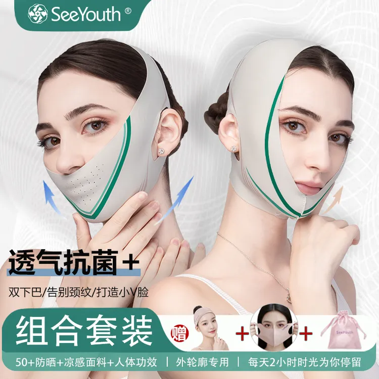SeeYouth内外轮廓全面颊提升无痕V脸绷带紧致塑形面罩美容v脸工具