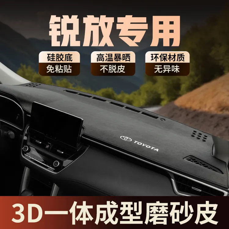 专用丰田卡罗拉锐放汽车内饰用品配件2025款中控仪表台防晒避光垫