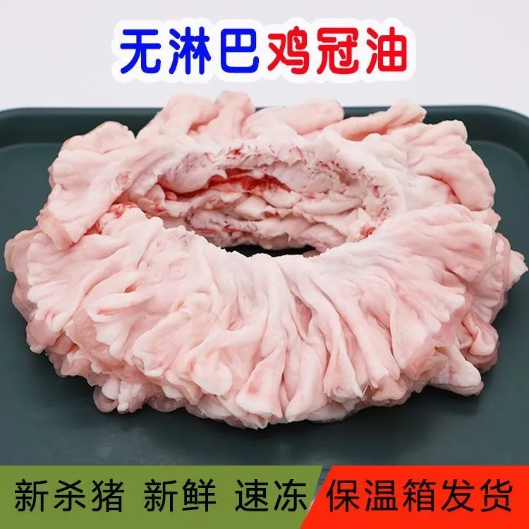 【5斤】无淋巴鸡冠油散养土猪猪下水炼油出成高土猪花油新鲜冷冻