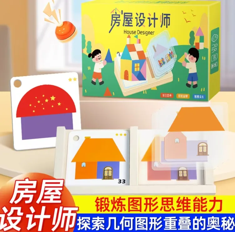 3-10岁逻辑思维训练桌面游戏早教益智房屋设计拼图儿童小手工