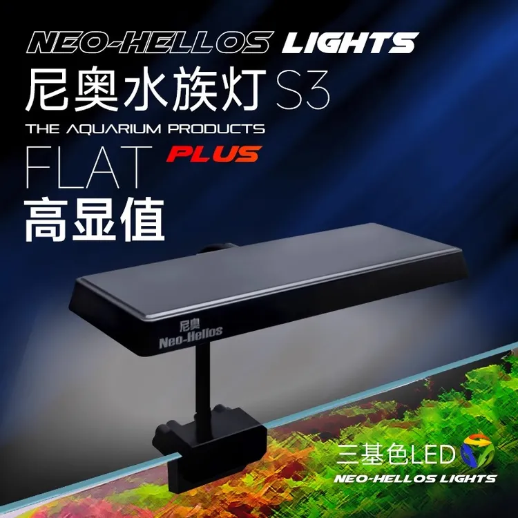 尼奥S3PLUS二代RGB增色增艳LED灯鱼缸白光全光谱水草灯照明小缸灯