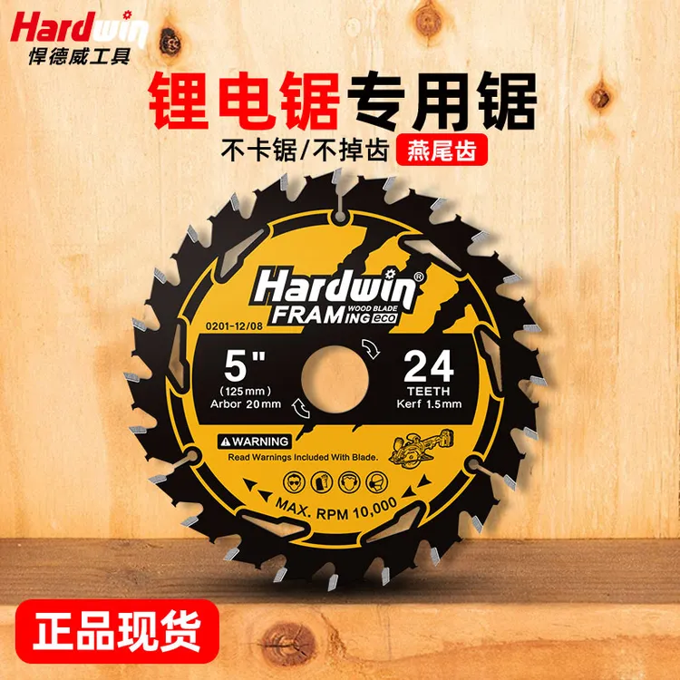悍德威木工锯片切割片锂电锯片五金工具锯片木工工具锯片木工专用