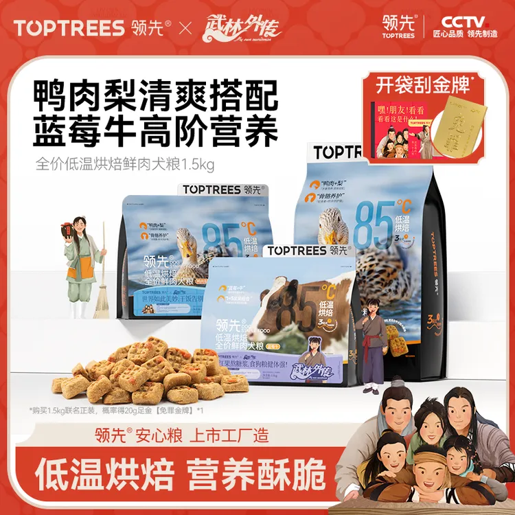 【武林外传联名】领先狗粮烘焙犬粮鸭肉梨营养狗粮全犬通用缓解泪痕