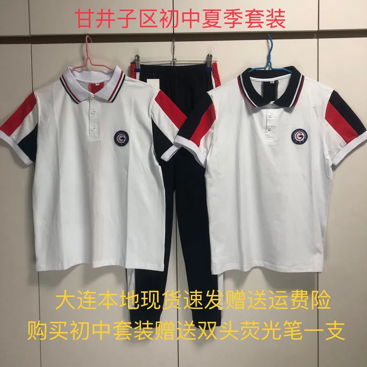 大连甘井子区初中校服夏款薄棉速干不起球褪色赠双头荧光笔运费险