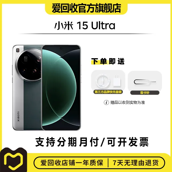 99新 Xiaomi/小米 【钜惠】小米15Ultra国行正品二手手机拍摄商品图