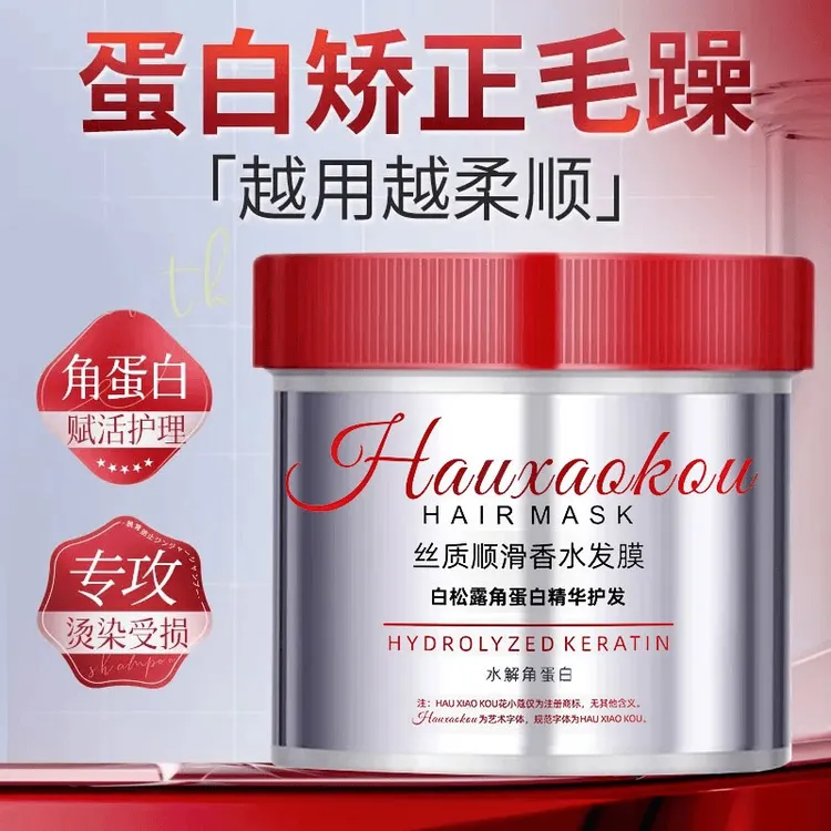 【院线专研发膜】白松露精华角蛋白发膜改善干枯毛躁烫染受损顺滑