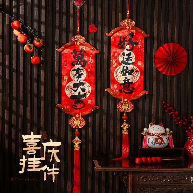 【欢喜】一对装新年过年装饰品福字挂件客厅春节2026马年入户门挂饰