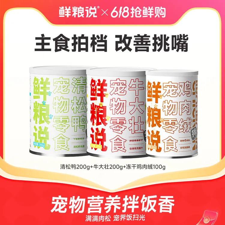 【营养拌饭】鲜粮说宠物通用清松鸭牛大壮鸡肉绒肉松营养零食商品图