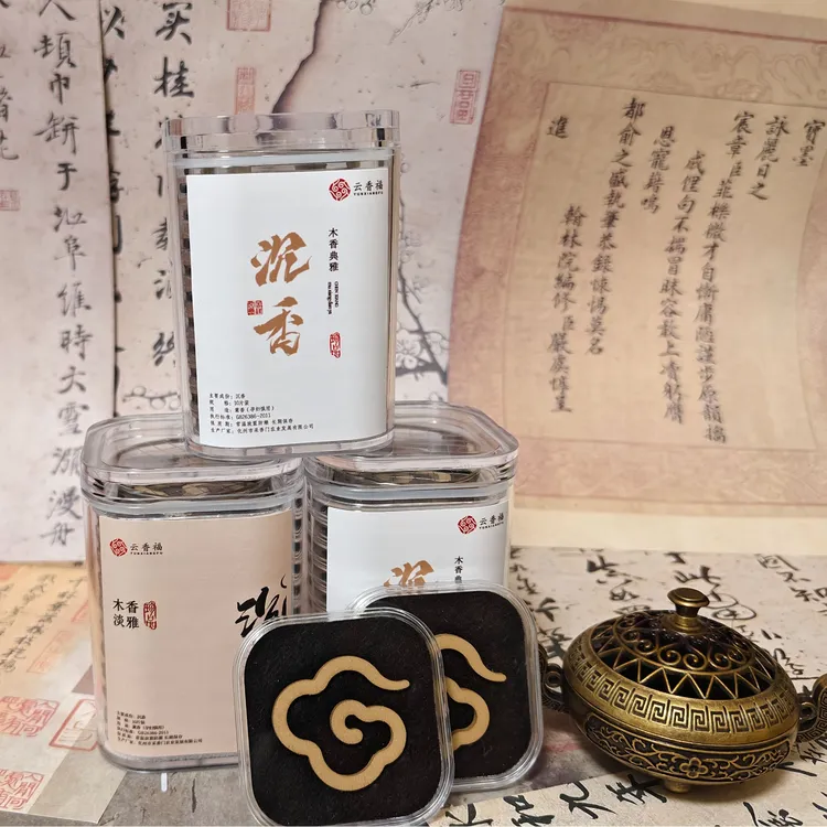 云香福沉香盘香室内香薰清新空气