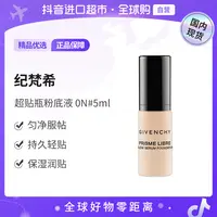 【国内现货】纪梵希正品 明星流光菁润粉底液 0N#5ml超贴瓶【h】