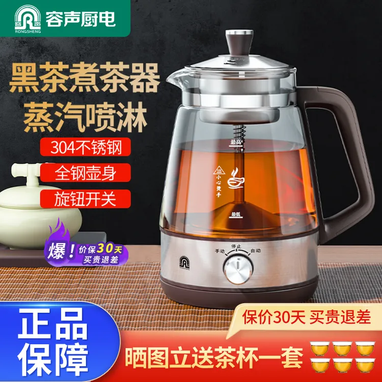 RONGSHENG/容声煮茶神器黑茶煮茶器喷淋式蒸汽煮茶器玻璃煮茶壶