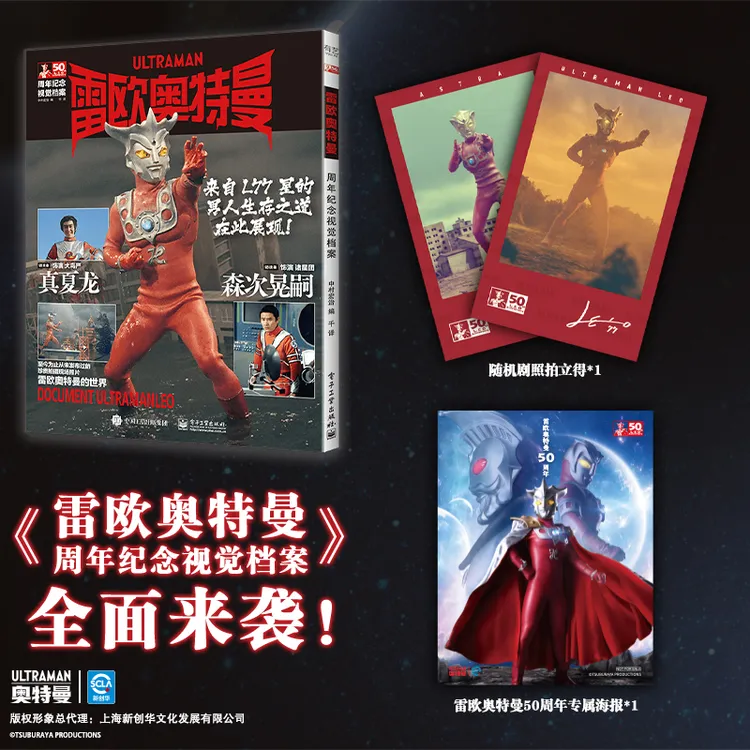 雷欧奥特曼 周年纪念视觉档案