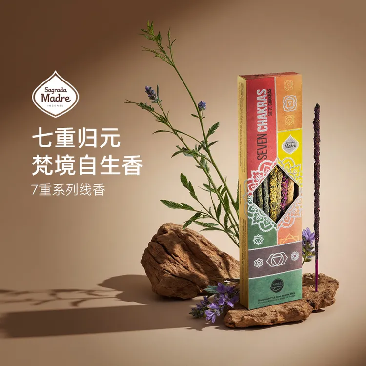 【播客专属】圣马德雷SagradaMadre七脉轮系列阿根廷线香进口香薰