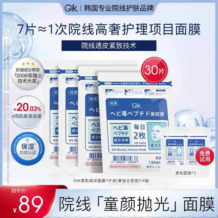 Gik童颜抛光面膜韩国进口补水紧致抗皱修护出差高级美肌护肤品zb
