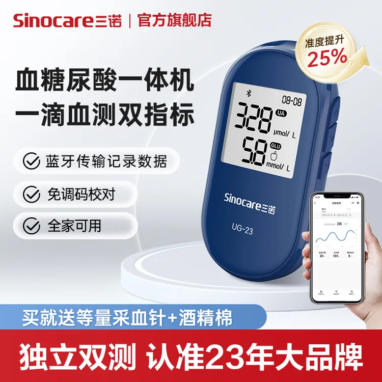 三诺UG-23血糖尿酸测试仪专用家用精准血糖尿酸一体机测血糖尿酸