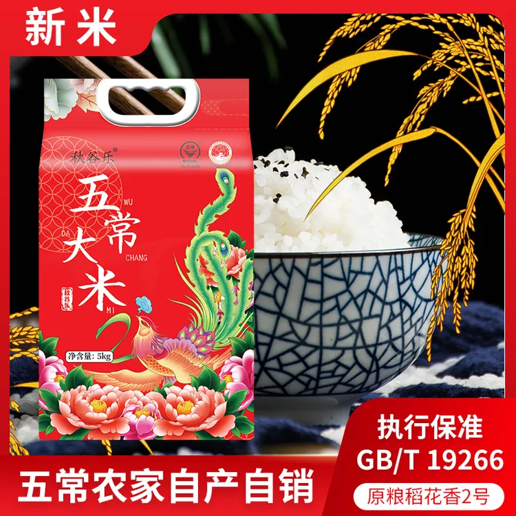 （文导专属）正宗五常大米原粮稻香2号东北大米稻花香米粳米秋谷乐