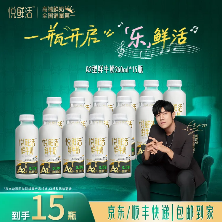 【达人专属】悦鲜活营养早餐低温牛乳亲和吸收A2型鲜牛奶260ml*15瓶