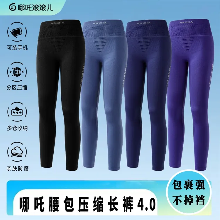 【压缩长裤4.0】哪吒滚滚儿专业户外跑步运动压缩裤骑行健身紧身裤