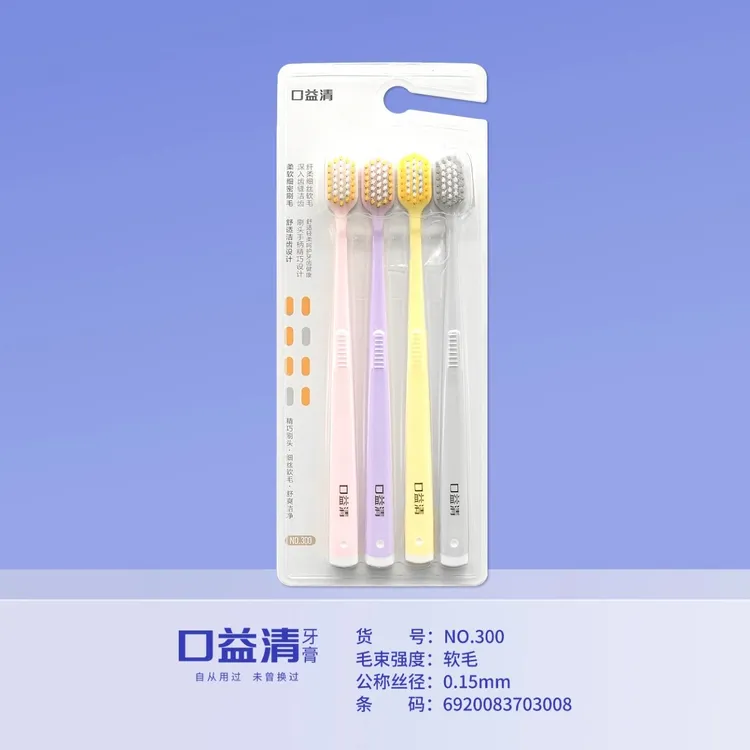 口益清4合1家庭装牙刷柔软超细舒爽小头轻柔细丝