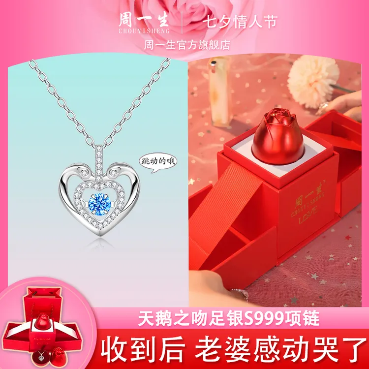 香港周一生【七夕浪漫礼物】天鹅之吻纯银项链七夕礼物送女友老婆