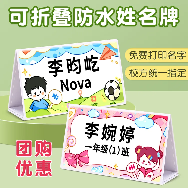 防水可折叠姓名牌小学生桌牌双面防摔名字牌立牌座位牌一年级定制商品图