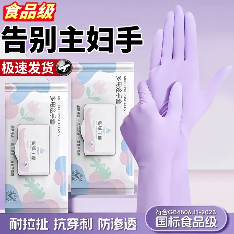 乌梅紫丁腈手套食品级洗碗贴合防油劳保耐磨干家务防滑舒适防滑厚