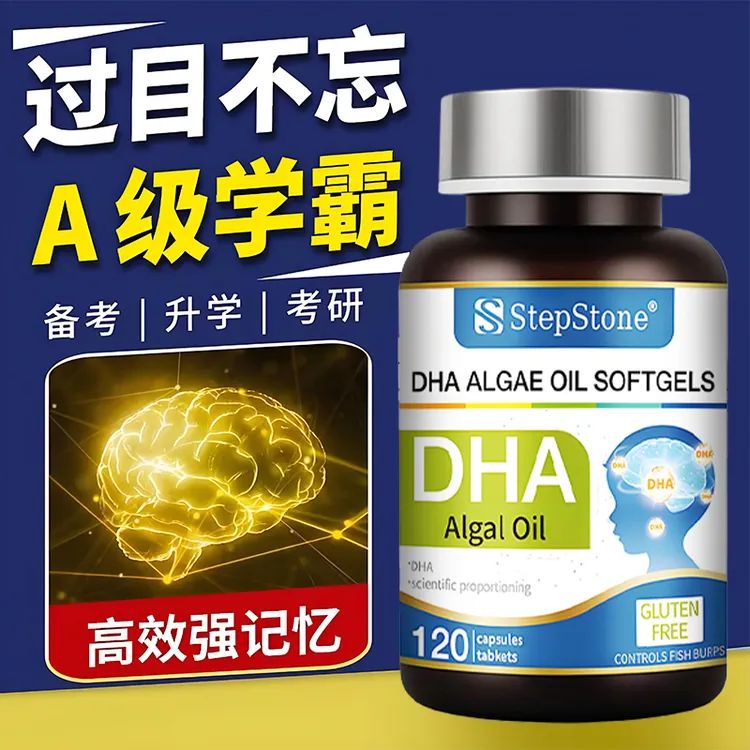 StepStone儿童DHA藻油脑黄金多元学生儿童脑神经记忆补充旗舰正品