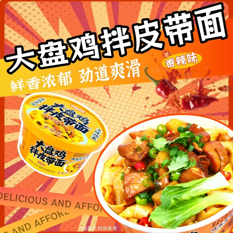 【爆款推荐】香辣大盘鸡拌皮带面桶装非油炸皮带面冲泡即食方便