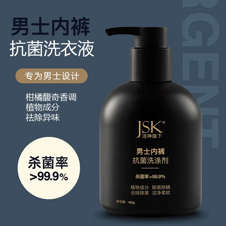 男士内裤专用清洗液杀菌抗菌裤除菌抑菌450g