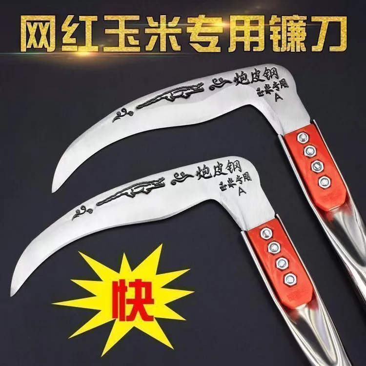 （买一送一）玉米杆镰刀高粱大豆除草镰刀园林工具