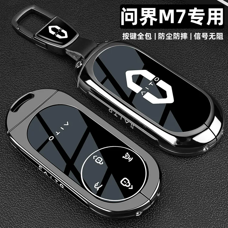 2026款问界M7钥匙套22-24-26新款aito华为m7/Ultra专用车包扣壳男