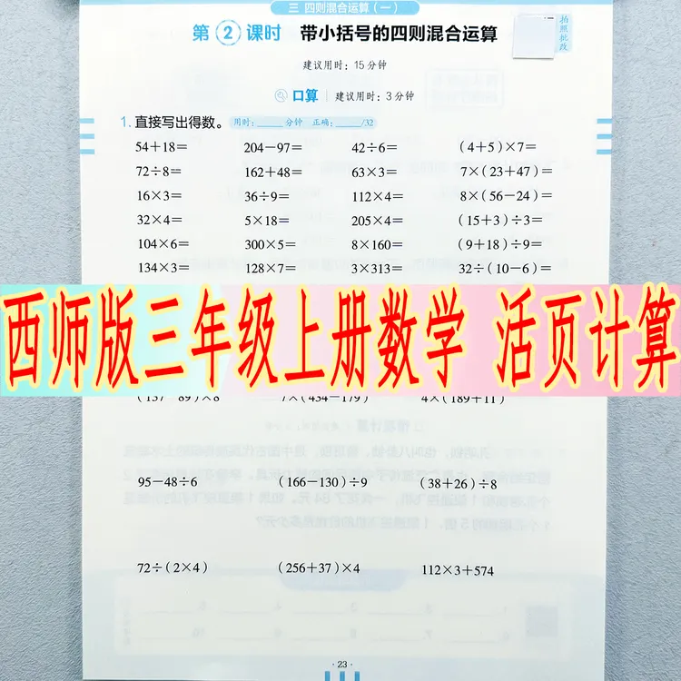 西师版三年级上册数学活页计算西师版教材同步口算竖式脱式计算题