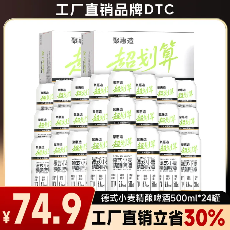聚惠造超划算精酿白啤酒500ml*12罐*2箱