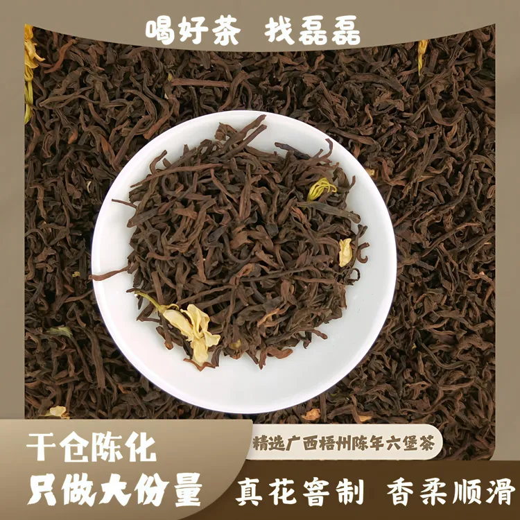 【顺滑柔甜!】手工窨制工艺黑茶广西茉莉六堡茶