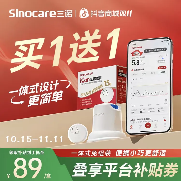 三诺爱看动态血糖仪一代动态免扎手指家用探头持续葡萄糖监测系统
