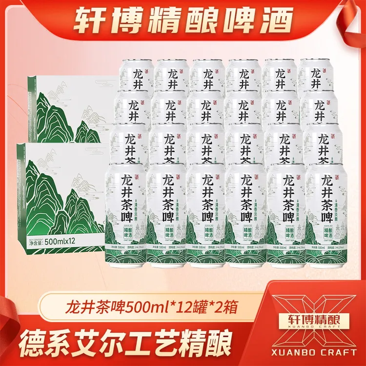 轩博「茶啤」龙井绿茶精酿白啤500ML*24罐装-S