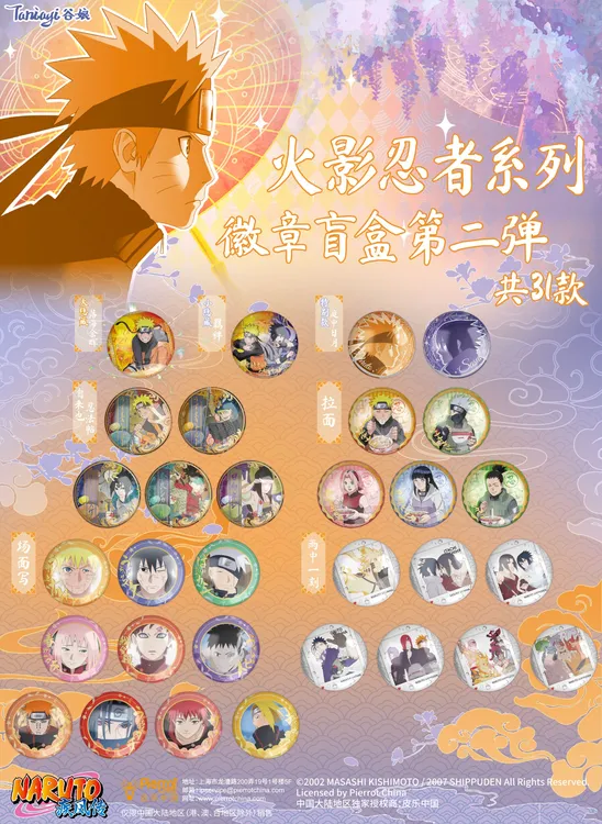 【小黑代拆】新品Taniayi谷娘火影忍者第二弹徽章人物角色吧唧盲盒