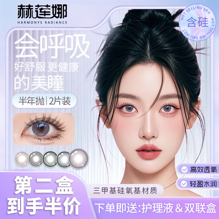 赫莲娜会呼吸的美瞳半年抛2片装棕色混血不伤眼温柔氛围妆官方