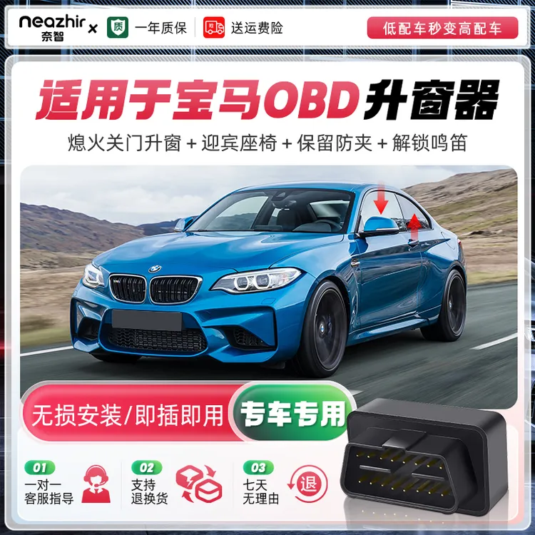 奈智适用于宝马3系X1X2X35系7系X4X5X6自动升窗器obd一键关窗器