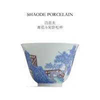 四音太青花斗彩卧松主人杯单杯中式高端茶具茶杯纯手工手绘品茗杯