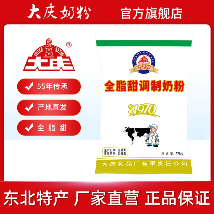 【五袋装官方正品】大庆奶粉营养成人大包装家庭装全脂甜375g*5袋