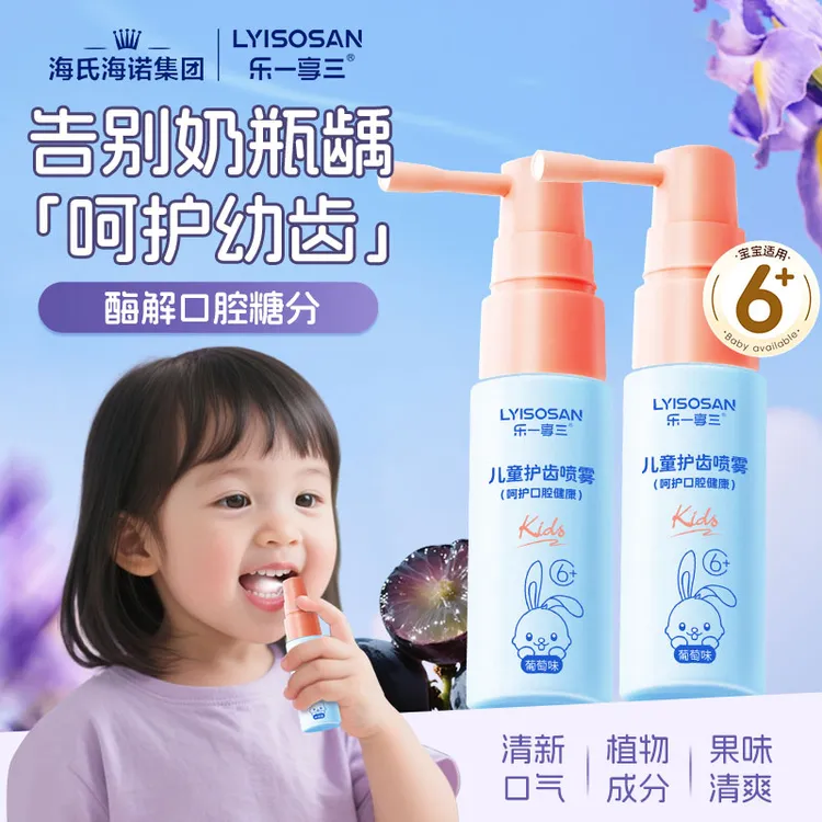 海氏海诺儿童护齿喷雾口腔清洁清新果味不辣嘴含益生菌护理便携式