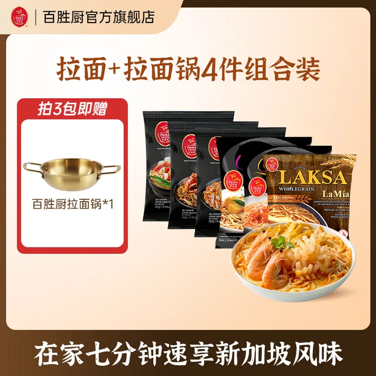 PRIMA TASTE/百胜厨 全麦叻沙蒸拉面速食充饥食品夜宵拉面拌面