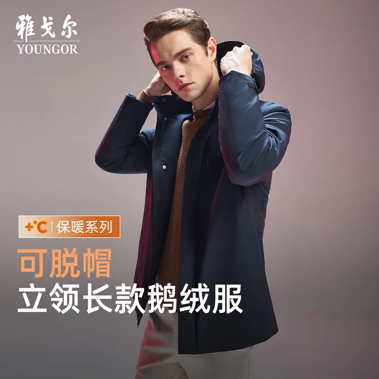 【90白鹅绒】雅戈尔商务秋冬男士款休闲时尚防风保暖加厚羽绒服加绒