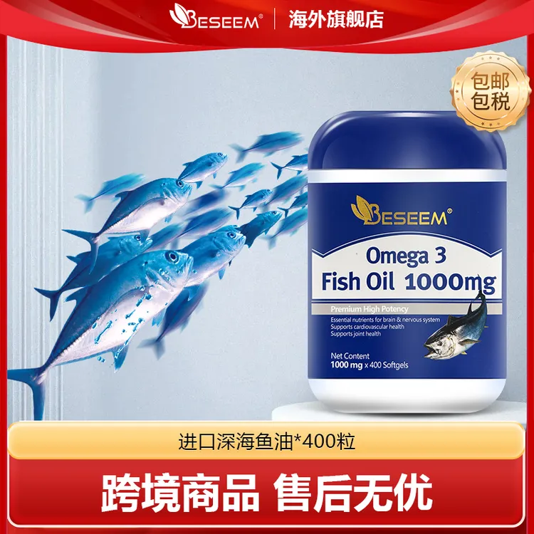 Beseem深海欧米茄3DHAEPA鱼油omega-3鱼油400粒/瓶