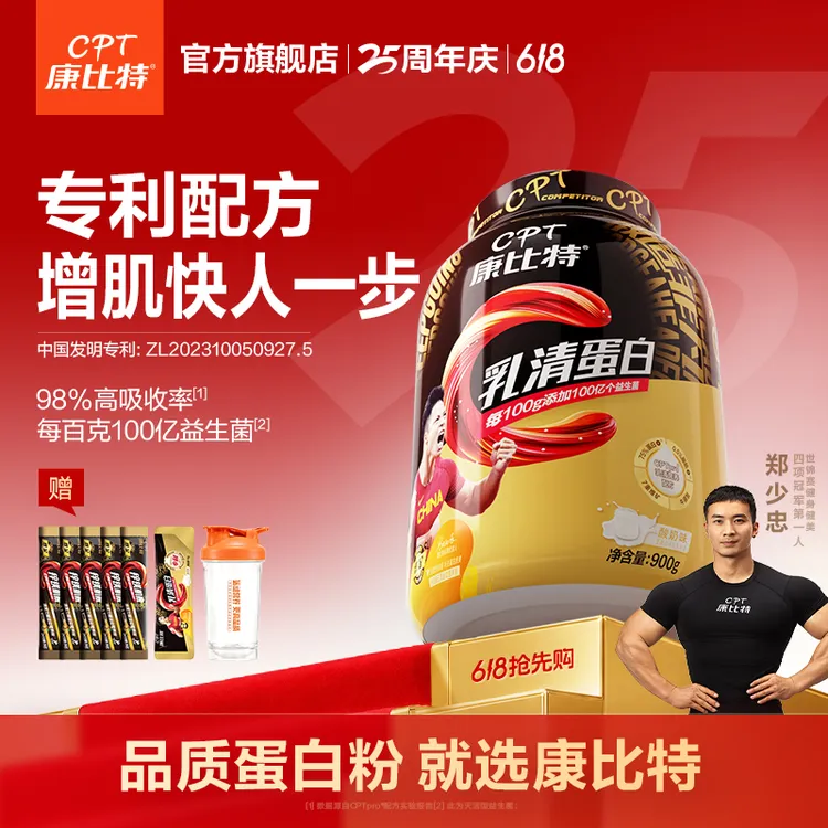 【618抢先购】康比特专利炽金乳清蛋白粉健身增肌塑型李维刚推荐商品图