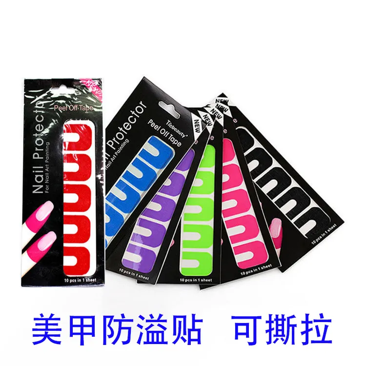 美甲加厚防溢贴可撕拉防止指甲油溢出护肤贴纸胶带一包10贴