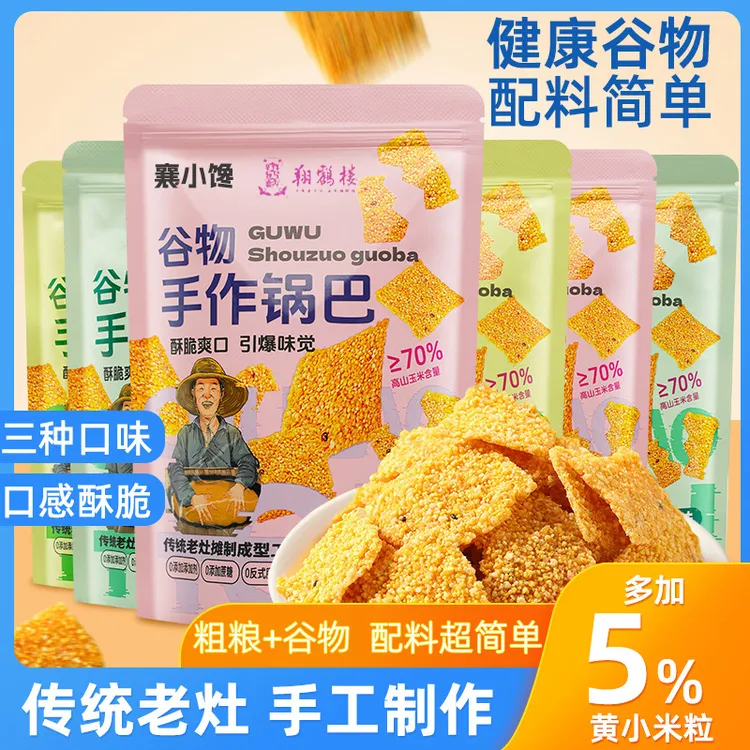 老灶谷物手工玉米粗粮锅巴追剧零食网红爆款解馋零食