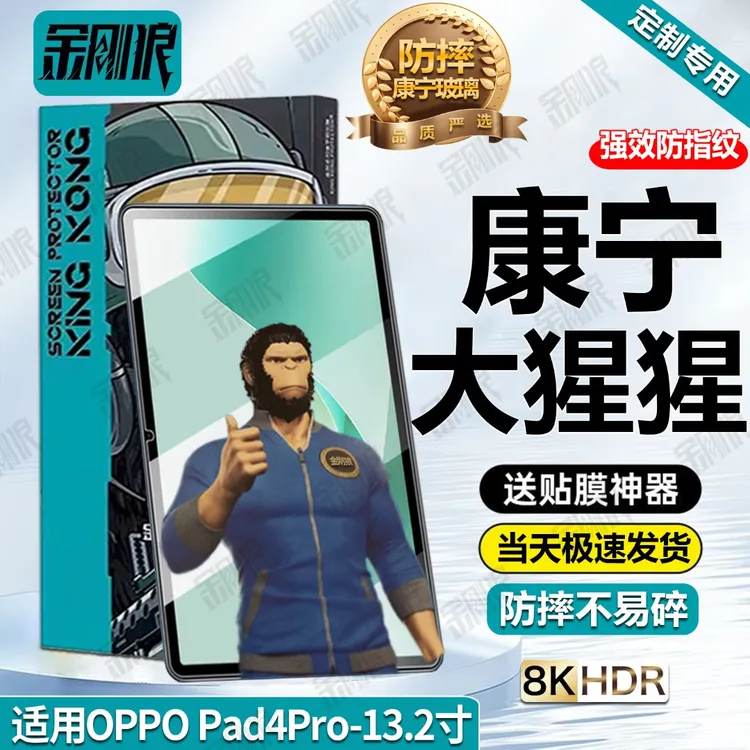 适用OPPOPad4Pro钢化膜全屏防指纹13.2寸保护膜防摔护眼防指纹膜